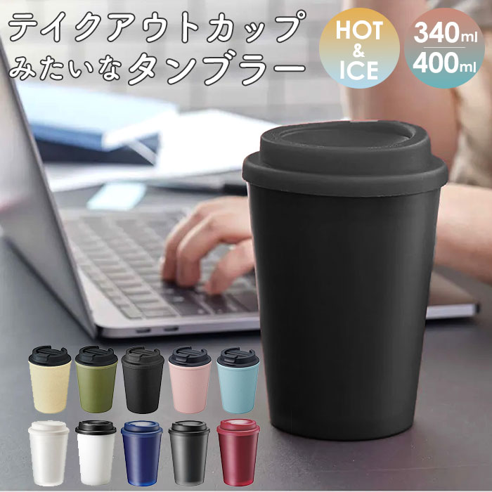 おすすめ MUG シービージャパン カフア 全2色 GO M Qahwa コンビニコーヒー タンブラー 食器、グラス、