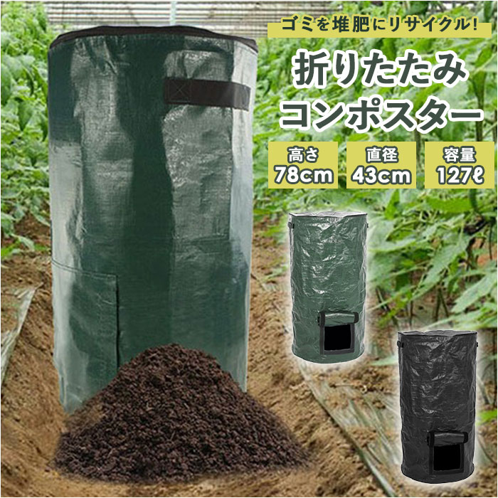 楽天市場】コンポスター大型コンポスト 好評 ガーデンバッグ コン
