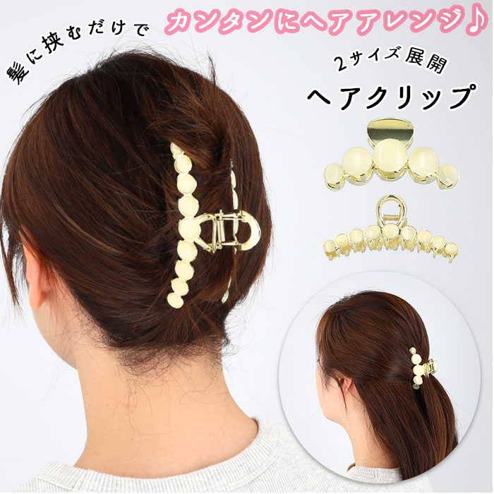 楽天市場】ヘアクリップ ミニ 通販 大きめ バレッタ ヘアアレンジ ヘア