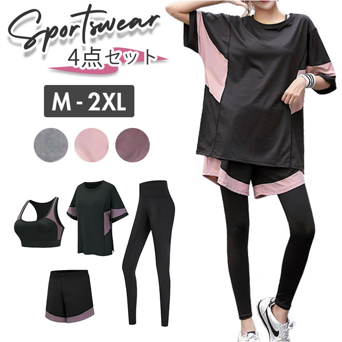 爆買い送料無料 スポーツウェア レディース 上下セット 通販 4点セット 4点 セット ランニングウェア ヨガウェア トレーニングウェア ジムウェア 半袖 スポーツブラ ロングパンツ ショートパンツ おしゃれ フィット セットアップ ヨガ ジム トップス Www Smart