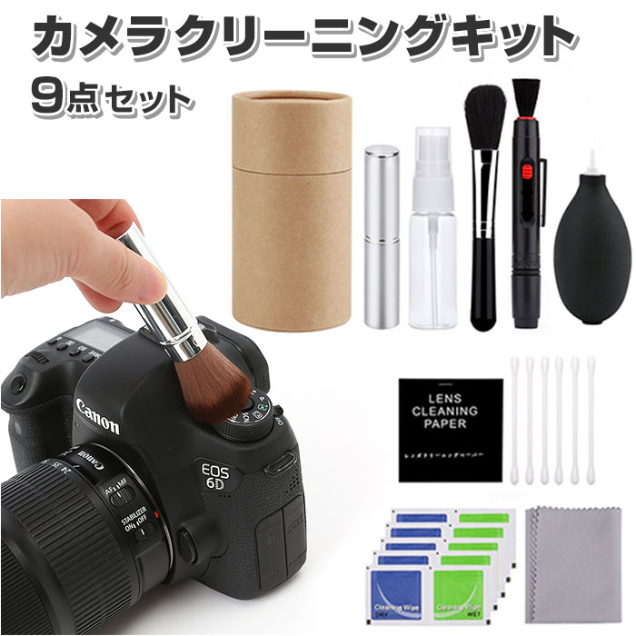 楽天市場】カメラクリーニングキット 通販 9点セット 9点 カメラ