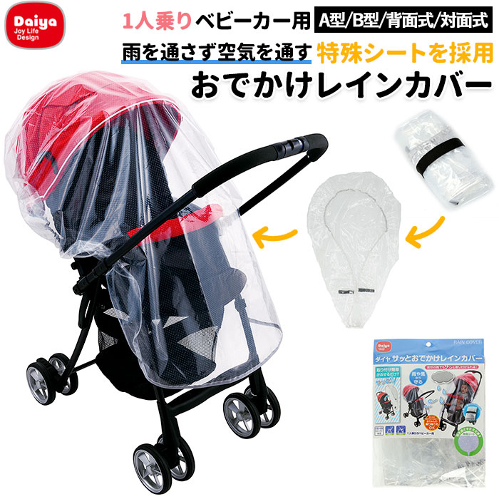 あかゆゆ　障害児バギーレインカバー×ブランケット 新品未使用品未開封 障害児バギー用 レインカバー レインかっぱ