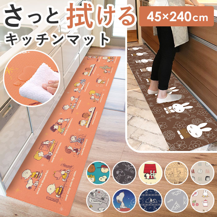 楽天市場】キッチンマット 拭ける 240 定番 ロングマット フロアマット