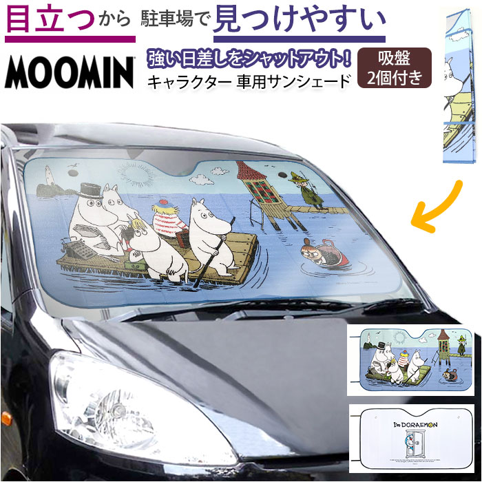 サンシェード 車 フロント キャラクター 通販 かわいい 日よけ 見つけやすい 目立つ 紫外線対策 Uvケア 日焼け防止 折りたたみ コンパクト 車内温度 熱中症 車用品 カーアクセサリー カーグッズ カー用品 メーカー包装済