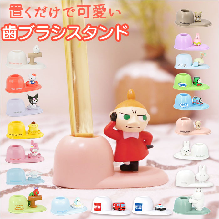 楽天市場】歯ブラシスタンド かわいい 定番 トーマス パーシー おばけ