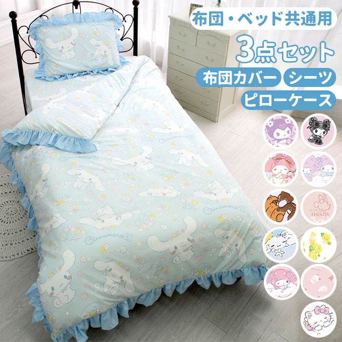 楽天市場】布団カバー 3点セット シングル 可愛い 楽天 おしゃれ 3点