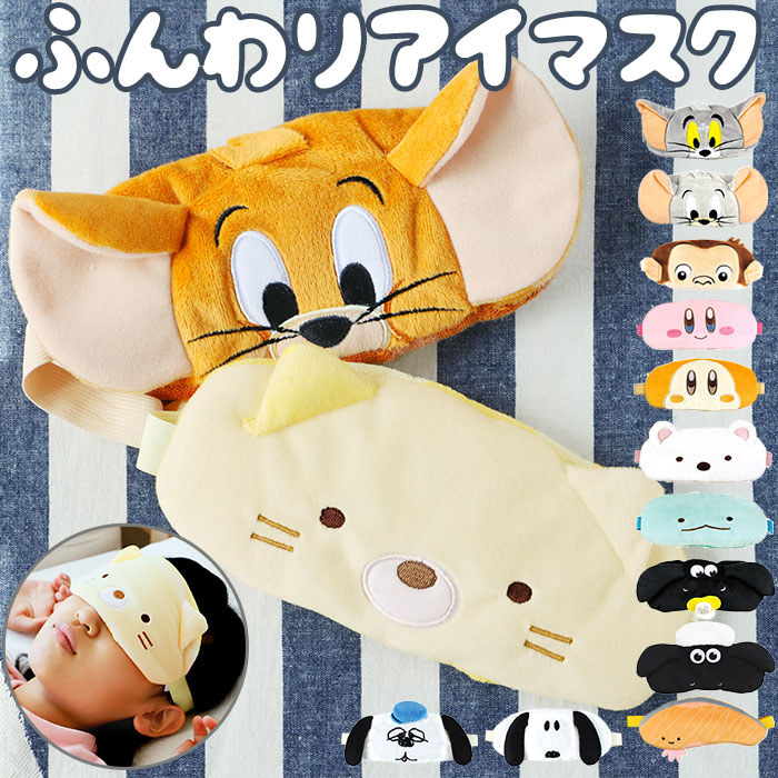 楽天市場】【ポケモンスリープ】ベビモコ ピカチュウアイマスク gelato