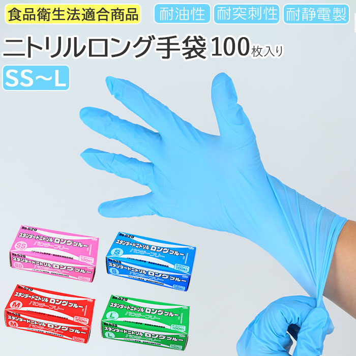 楽天市場】ゴム手袋 使い捨て 100枚 通販 ニトリル手袋 ニトリル