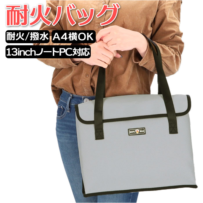   耐火バッグ 耐火ケース 耐火 袋 耐火バック 38×25ｃｍ セーフティーバッグ 耐火ポーチ 防爆バッグ 耐炎バッグ 防水 防火 防爆 財布 保管 ケース 貴重品 書類 パスポート 重要書類 耐熱 対策