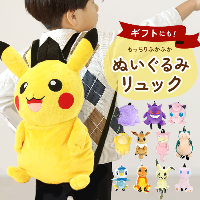 ポケモン モンスターボール ぬいぐるみ リュック 32個 ポケットモンスター ぬいぐるみリュック～モンスターボール