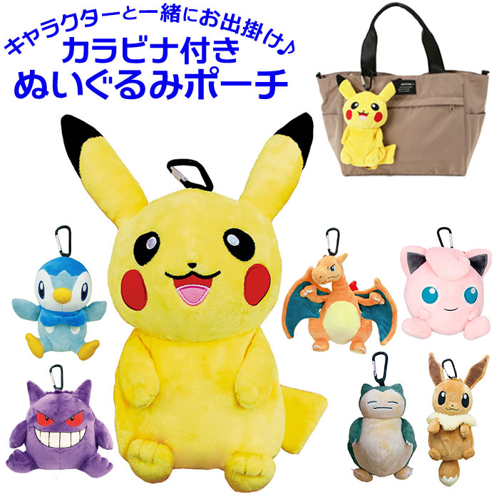 楽天市場】ポケモン ぬいぐるみ ポーチ ポケットモンスター