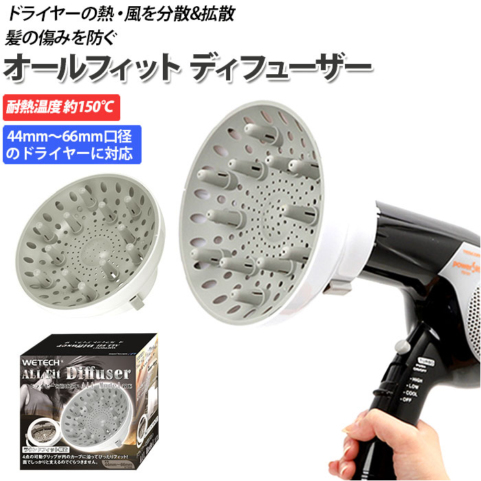 楽天市場】オールフィット ディフューザー 定番 風量 ドライヤー