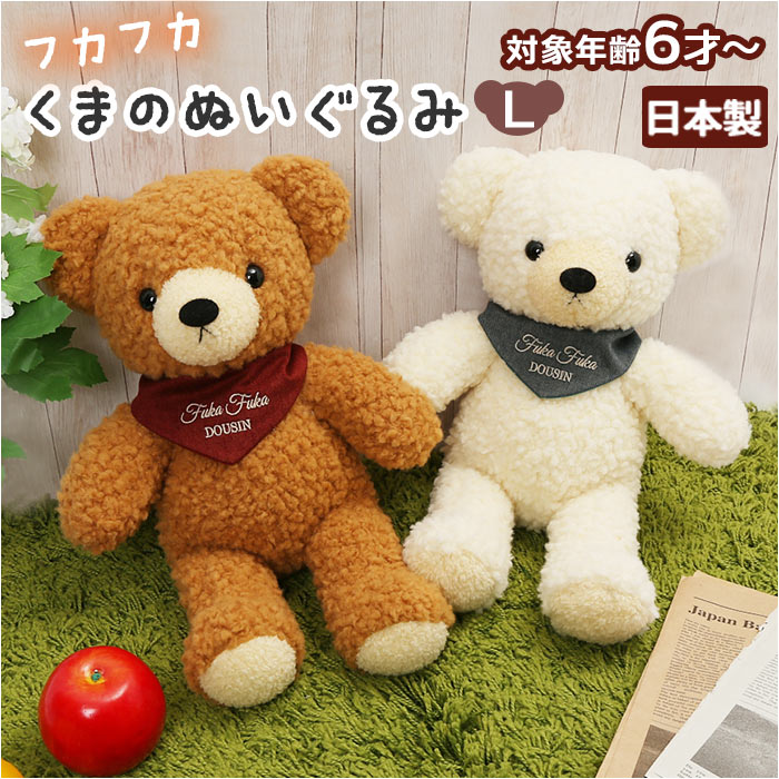 楽天市場】ぬいぐるみ くま 通販 くまのぬいぐるみ クマのフカフカ L