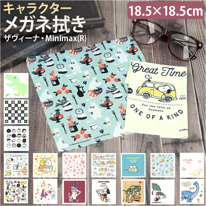 楽天市場】メガネ拭き 可愛い 定番 めがね拭き クロス メガネ拭き