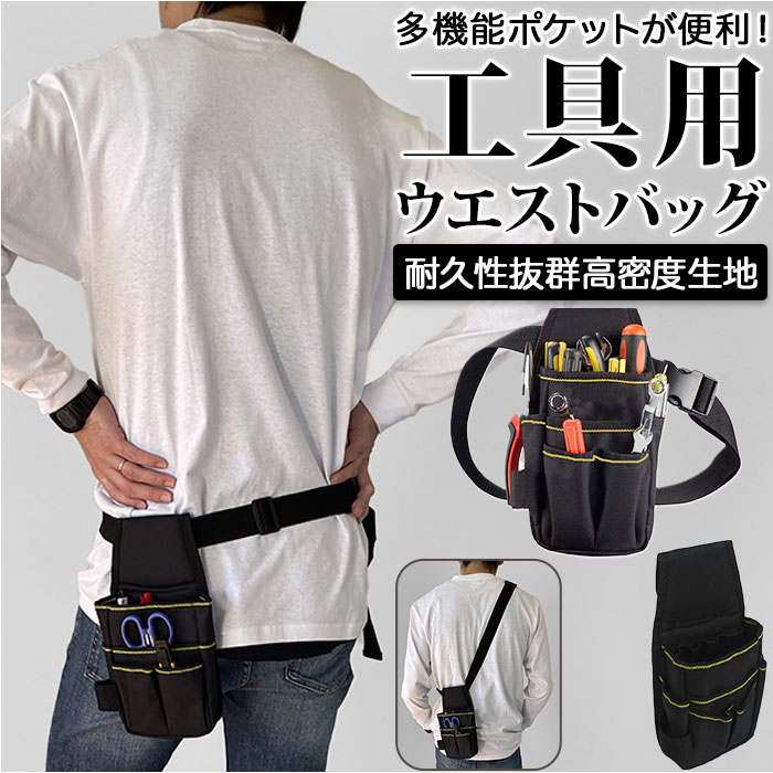 楽天市場】工具入れ 通販 ポーチ 腰袋 工具袋 小物入れ 作業袋 