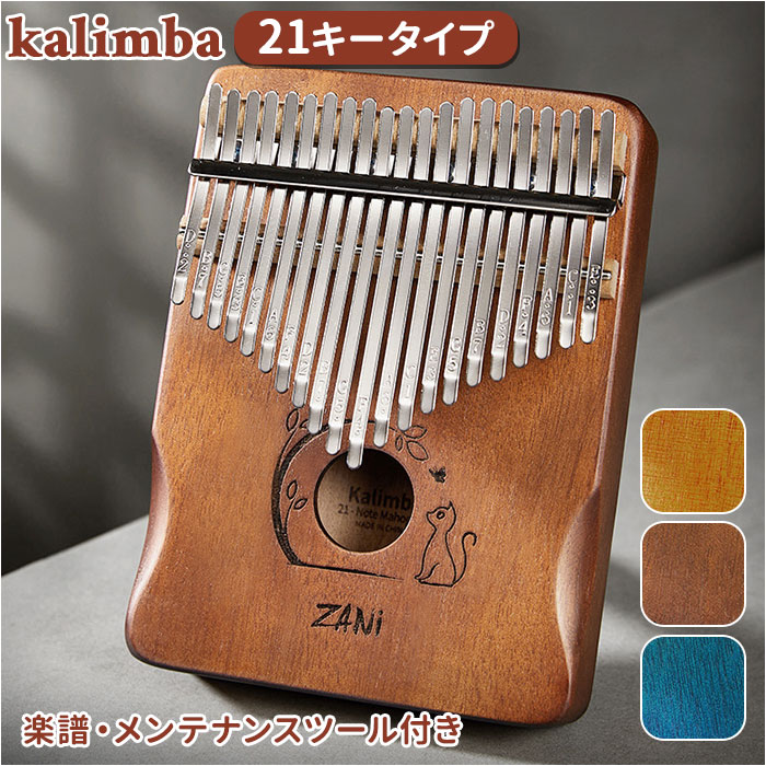 楽天市場】カリンバ 21キー 好評 キッズ 21音 おしゃれ 親指