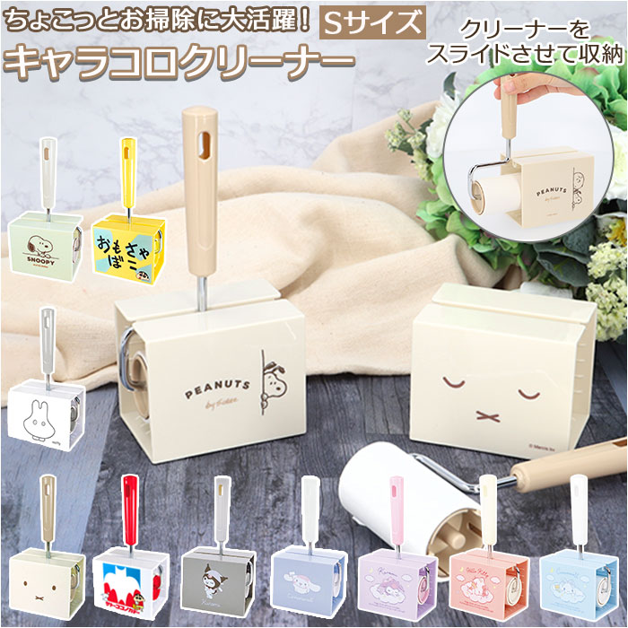 楽天市場】ちいかわ ころころクリーナー パジャマパーティー 【即納品