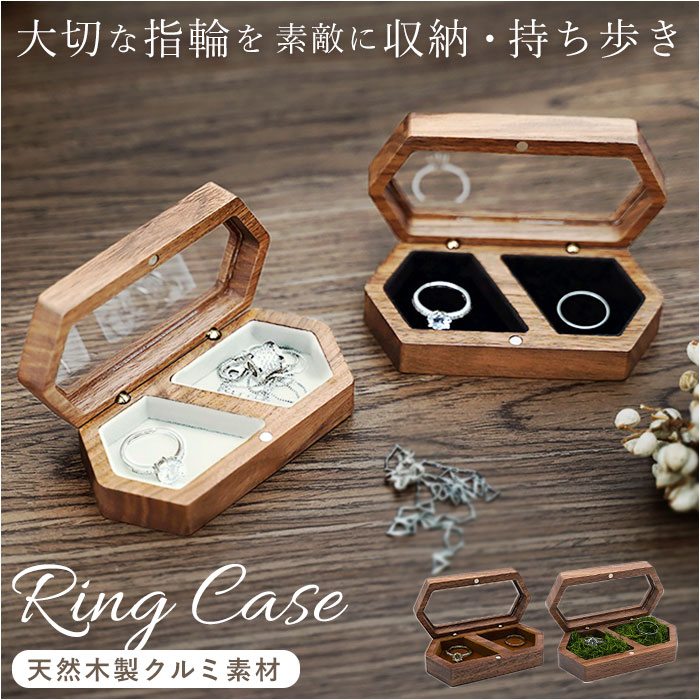 楽天市場】木製 リングケース 指輪ケース ペアリングケース 楽天 指輪