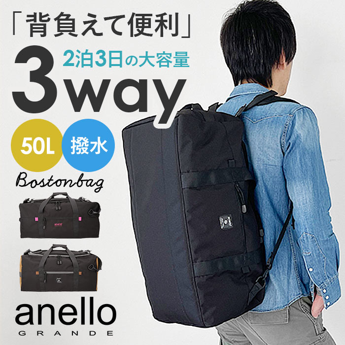 アネロ ボストンバッグ anello GTM0462Z 通販 ボストン バッグ ボストンバック 3way ショルダー リュック 大容量 A3 A4  旅行 修学旅行 メンズ レディース 大きめ キャンプ アウトドア 肩掛け 斜めがけ 丈夫 リップストップ 50L 50リットル anello 