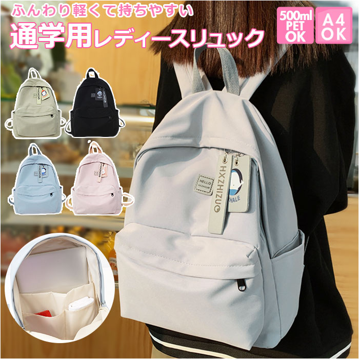 【楽天市場】リュック 通学 女子 可愛い 通販 リュックサック バックパック デイパック レディース 大容量 高校生 中学生 大学生 A4