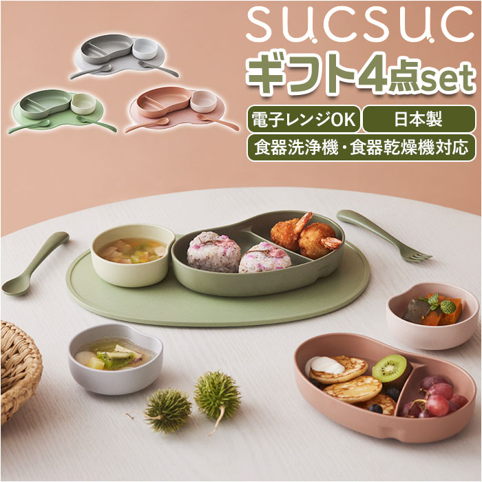 楽天市場】ベビー 食器ギフト 【 SUCSUC ギフトセット 7点セット