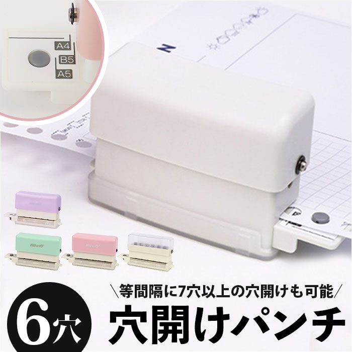 楽天市場】穴あけパンチ ルーズリーフ 定番 パンチ a4 b5 a5 穴