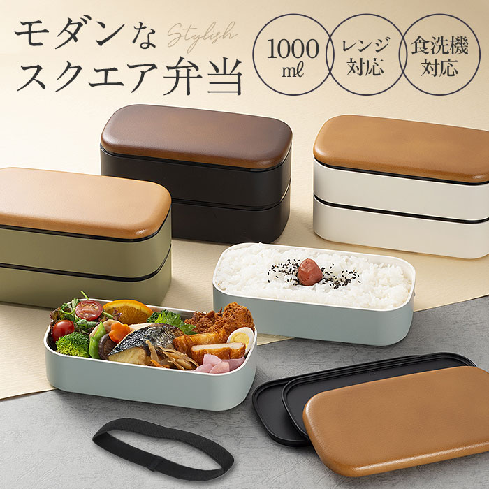 楽天市場】MIYS ミース 弁当箱 2段 大容量 通販 1000ml 男子 男性 木目