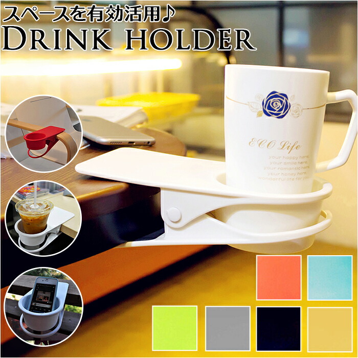 楽天市場】金属製 デスククランプ ドリンクホルダー 吸水コースター