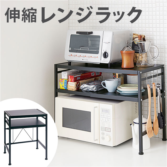 楽天市場】レンジ上 ラック 2段 定番 奥行き 33 幅 約 41〜 65 cm