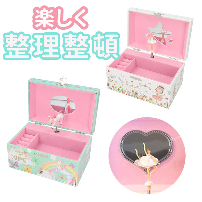 楽天市場】オルゴール子供の宝石箱ジュエリー収納ボックス子供のギフト