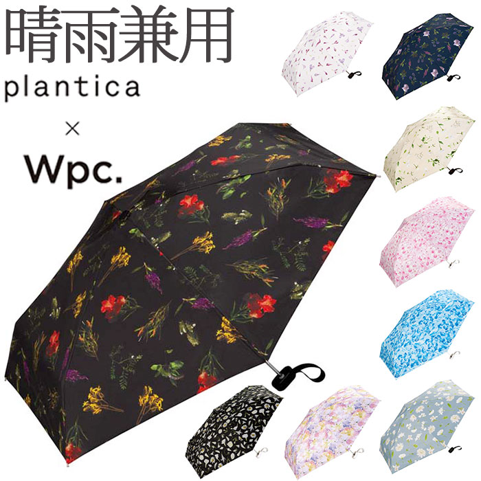 楽天市場】日傘 wpc 完全遮光 折りたたみ 定番 レディース 晴雨