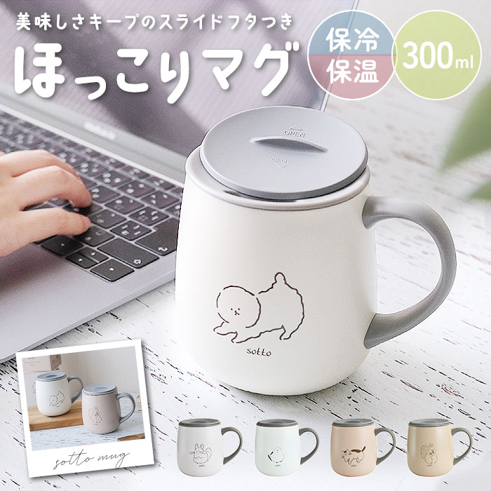 楽天市場】マグカップ フタ付 通販 保温 保冷 蓋付きマグカップ 楽天市場】マグカップ フタ付 通販 保温 保冷 蓋付きマグカップ