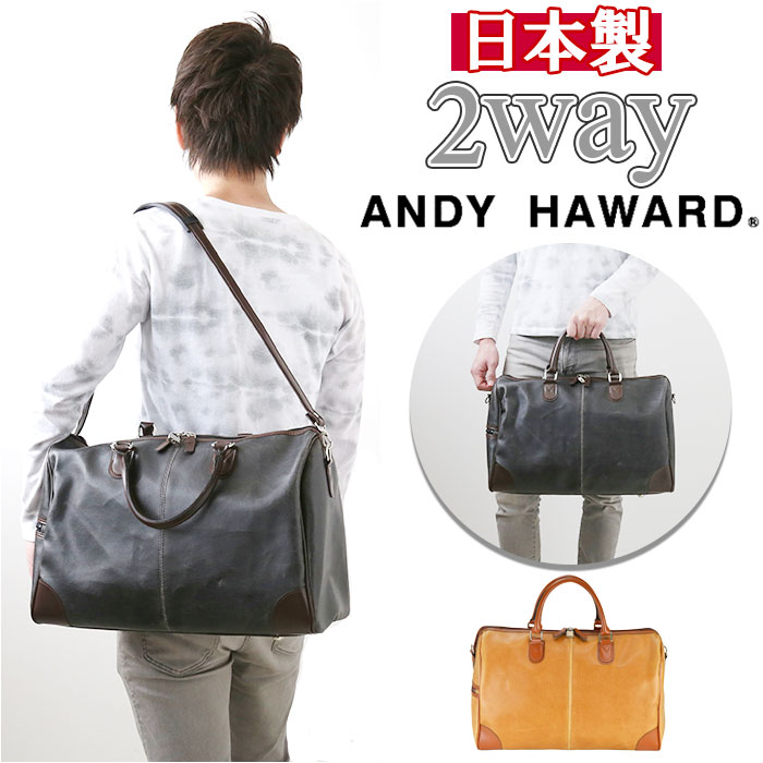 ANDY HAWARD アンディハワード ボストンバッグ 旅行 通販 ボストンバック 旅行バッグ 旅行バック 旅行かばん 豊岡かばん 旅行 レトロ 白化合皮 合皮 修学旅行 日本製 メンズ レディース かっこいい おしゃれ