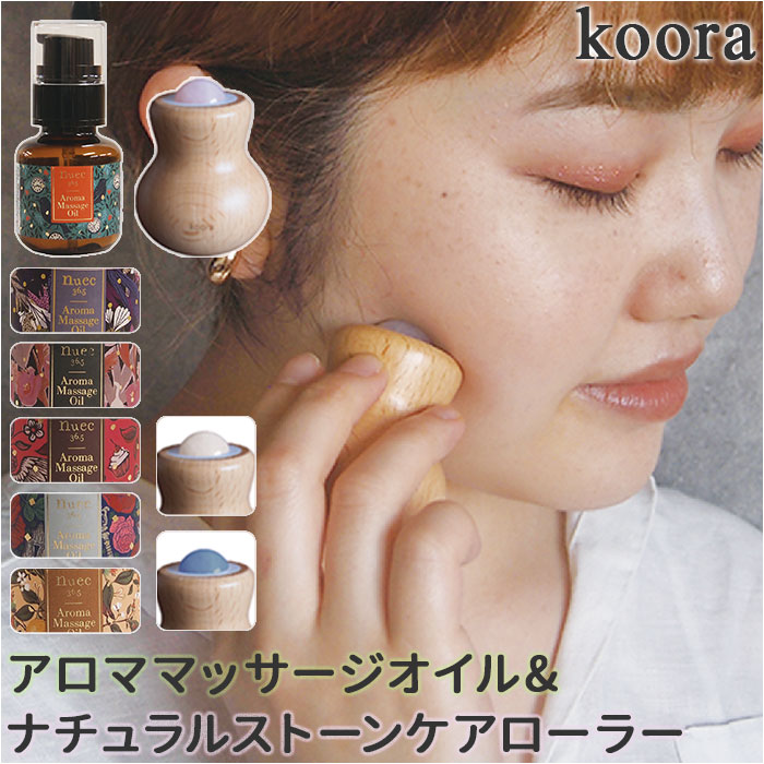 【楽天市場】アロママッサージオイル ローラー セット 通販 マッサージローラー マッサージ オイル ツボ押し グッズ ローラーボール 美容