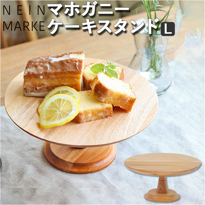 楽天市場】ケーキスタンド 楕円形 S 通販 Cake Stand コンポート 楽天市場】ケーキスタンド 楕円形 S 通販 Cake Stand コンポート