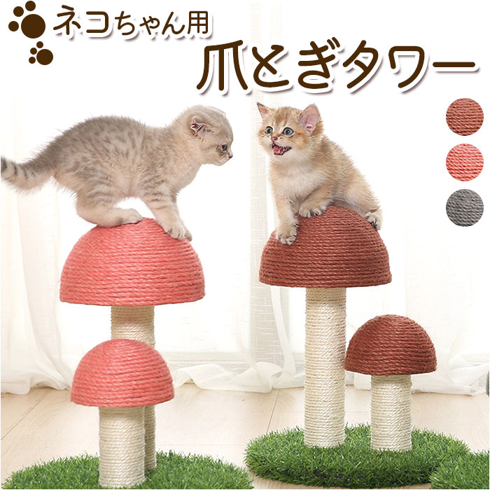 楽天市場】猫 爪とぎ ポール 定番 爪研ぎ つめとぎ キャットタワー 爪