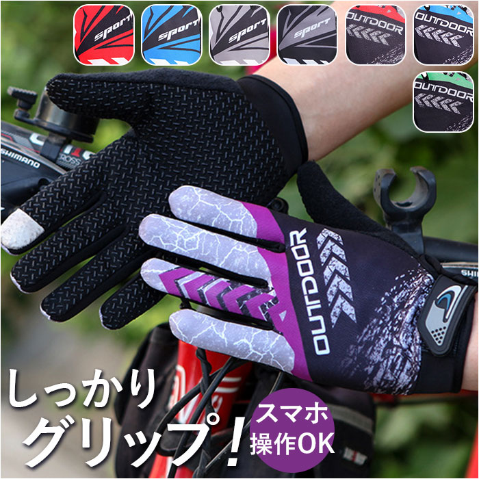 【楽天市場】トレッキンググローブ サイクリンググローブ 滑り止め 通販 手袋 スポーツ グローブ バイクグローブ アウトドアグローブ