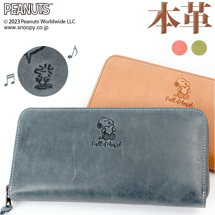 スヌーピー 財布 通販 PEANUTS Full of heart 長財布 長財布 ロングウォレット 長サイフ サイフ snoopy キャラクター グッズ 大人 向け レディース おしゃれ 本革 革 レザー ラウンドファスナー 小銭入れ付き かわいい ギフト