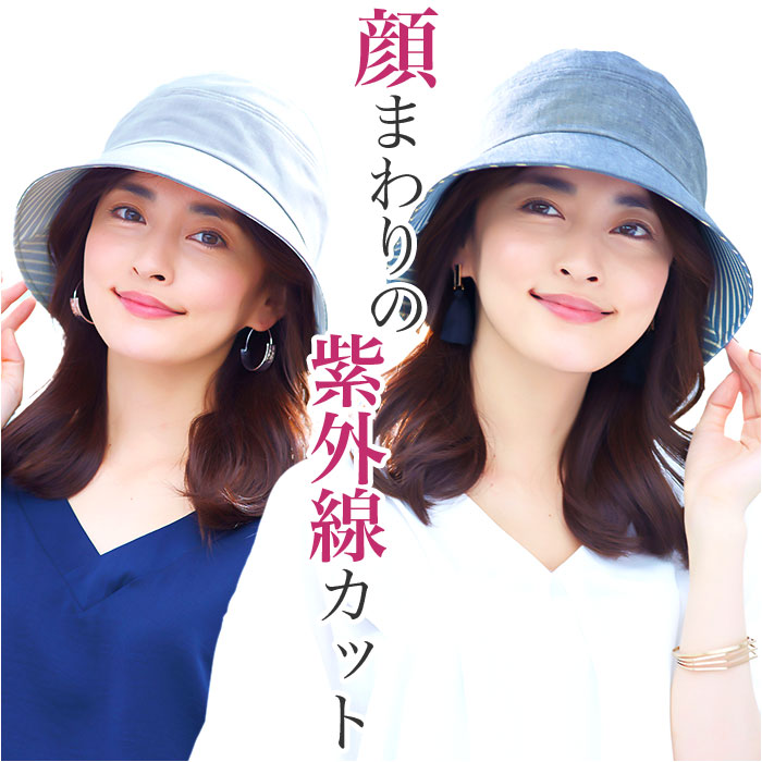 UVカット 帽子 レディース 通販 UV帽子 UV ハット キャペリン バケットハット 日除け帽子 日よけ帽子 綿 日本製 手しごと工房ダンガリーUV帽子 コジット COGIT レディース帽子 アウトドアウエア アウトドアウェア ファッション小物