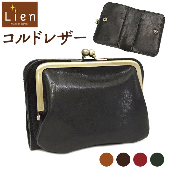 リアン Lien 財布 二つ折り 通販 LIL1201 コルド がま口2つ折りウォレット 二つ折り財布 栃木レザー 本革 革 メンズ レディース 小銭入れあり がま口財布 サイフ さいふ レザー 牛革 ブランド 日本製 おしゃれ シンプル｜BACKYARD FAMILY ママタウン