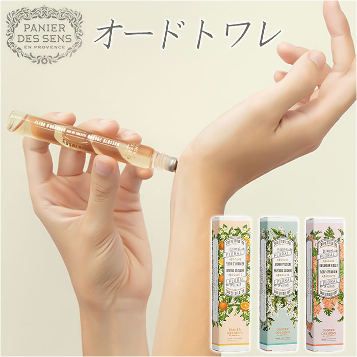 楽天市場】ロールオン 香水 定番 Panier des Sens フレグランス