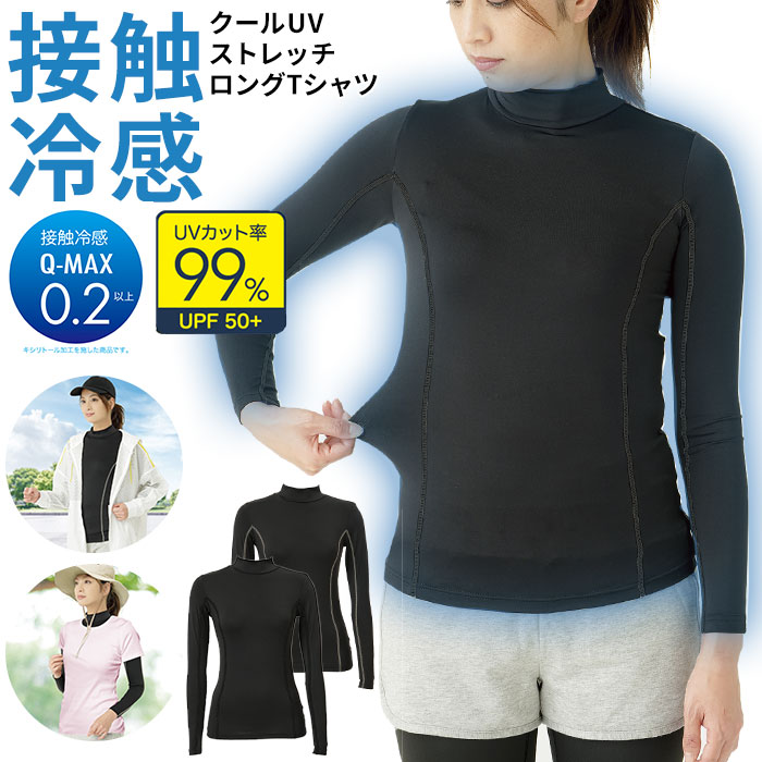 楽天市場】接触冷感 インナー レディース 長袖 楽天 アンダー