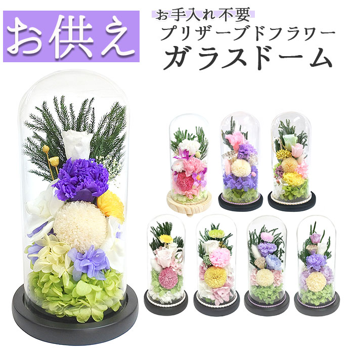 楽天市場】仏花 プリザーブドフラワー 仏壇用 通販 ブリザーブド