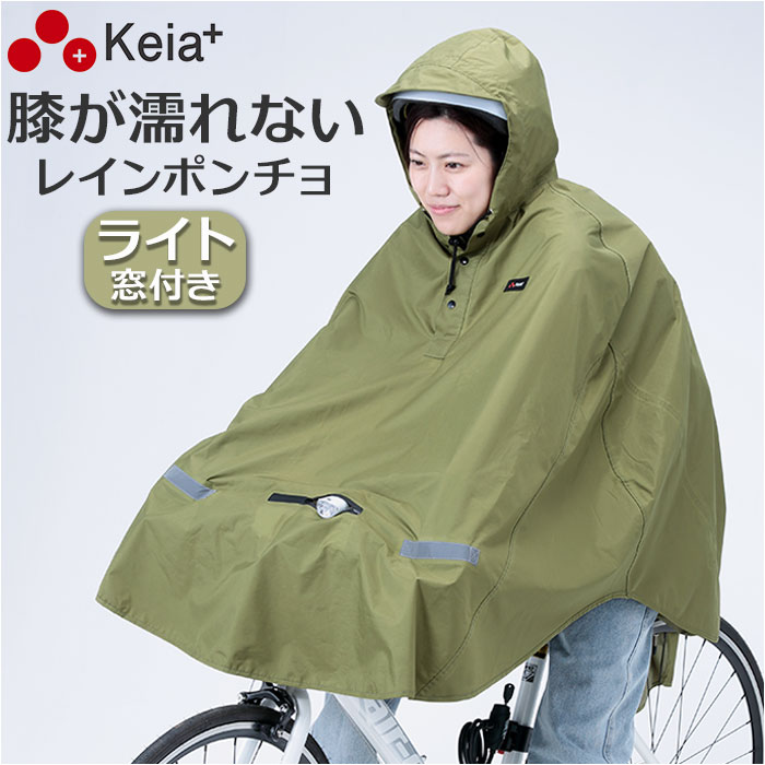 楽天市場】レインぽんちょ 自転車 通販 レインポンチョ サイクル