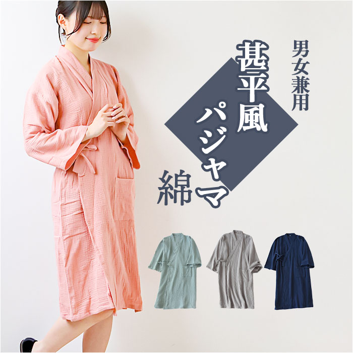 数量限定価格!! 楽天市場】甚平 ペア 寝間着 寝巻き 浴衣 通販 和風 パジャマ ルームウェア・パジャマ