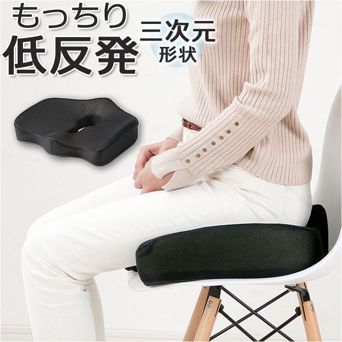 楽天市場】クッション 低反発 定番 椅子クッション 三次元クッション