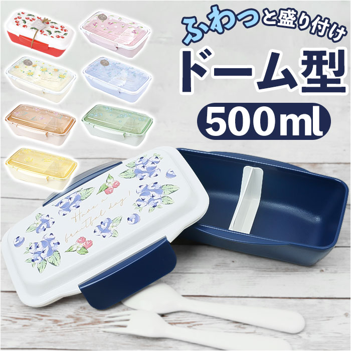 楽天市場】弁当箱 1段 ドーム型 定番 ドームランチ お弁当箱