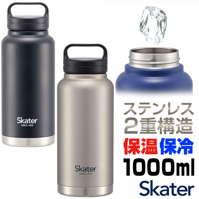 楽天市場】スケーター 水筒 SKATER STSC10 好評 1000ml マグボトル 1l