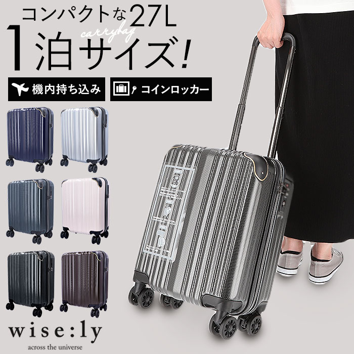 ワイズリー スーツケース 338-2400 通販 キャリーケース キャリーバッグ 旅行カバン コロコロ 旅行かばん メンズ レディース 27L コインロッカーに入る TSAロック 軽量 軽い 抗菌 ダブルキャスター 338-02400 wisely バッグ 8,791円