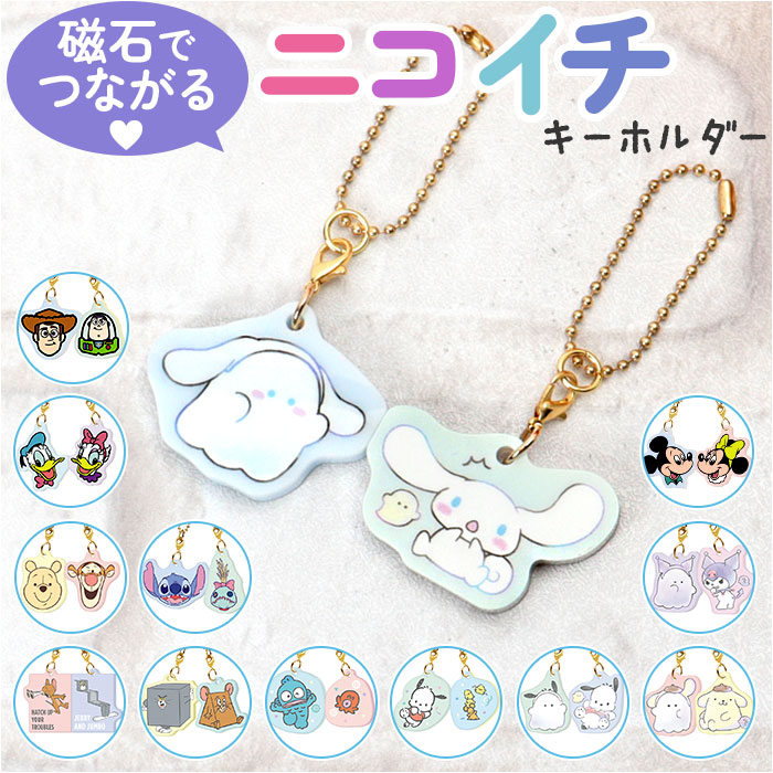 楽天市場】ニコイチキーホルダー キーホルダー 楽天 チャーム ペア